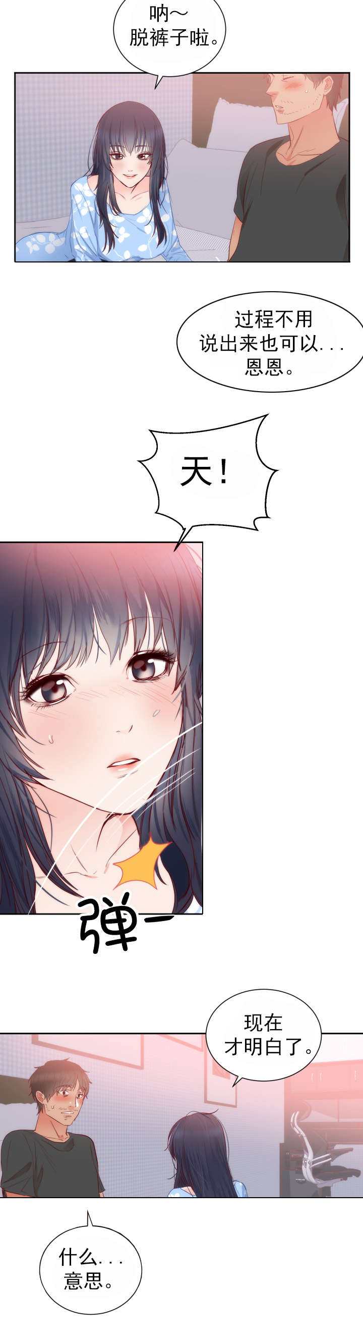 替身初恋txt漫画,第22章：越界4图