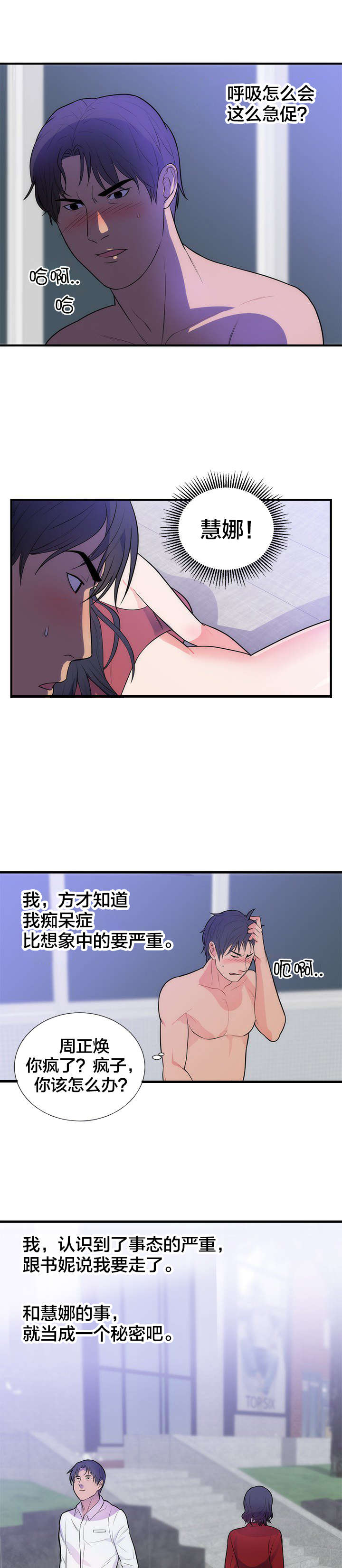 替身初恋漫画第51话漫画,第41章：离开3图