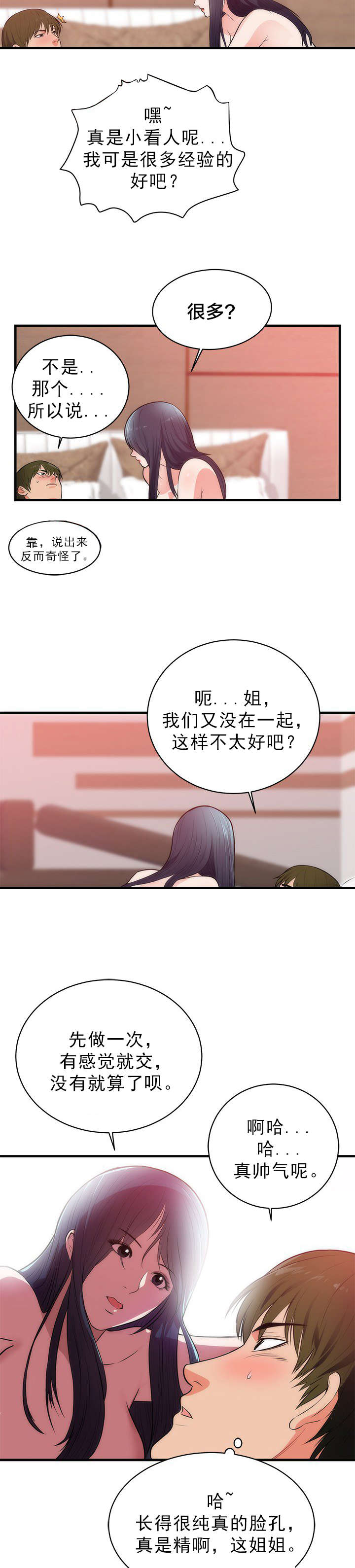 替身初恋漫画,第42章：想念2图