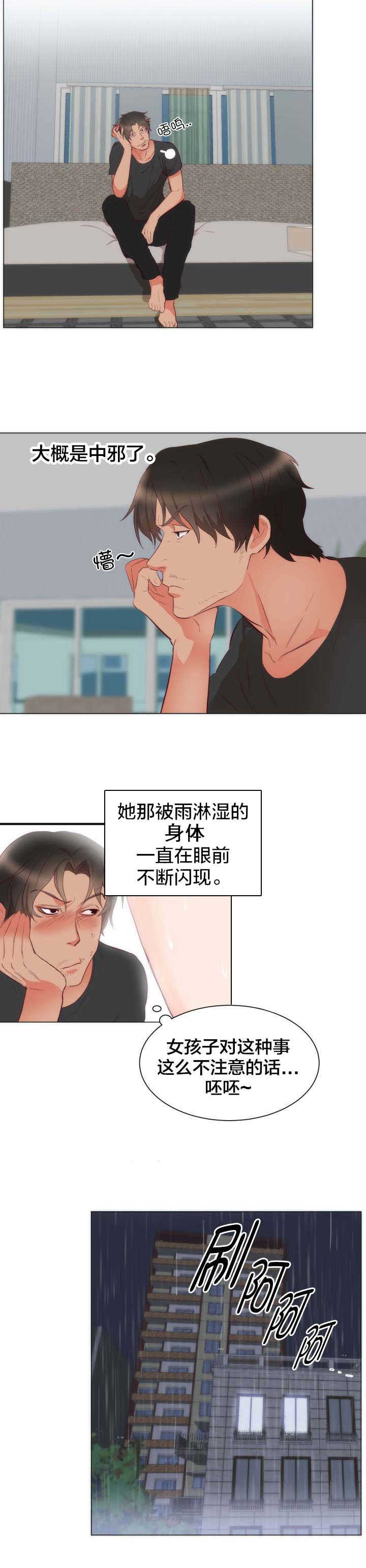 初恋的替身知乎漫画,第5章：悸动3图