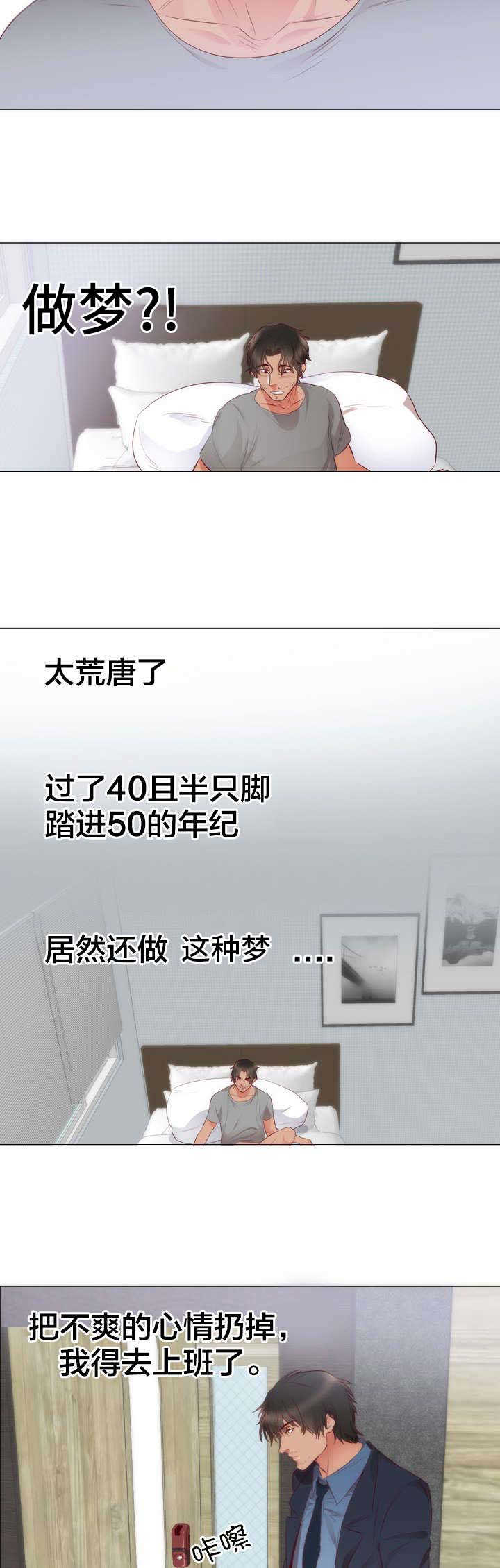 替身初恋 小说漫画,第5章：悸动1图