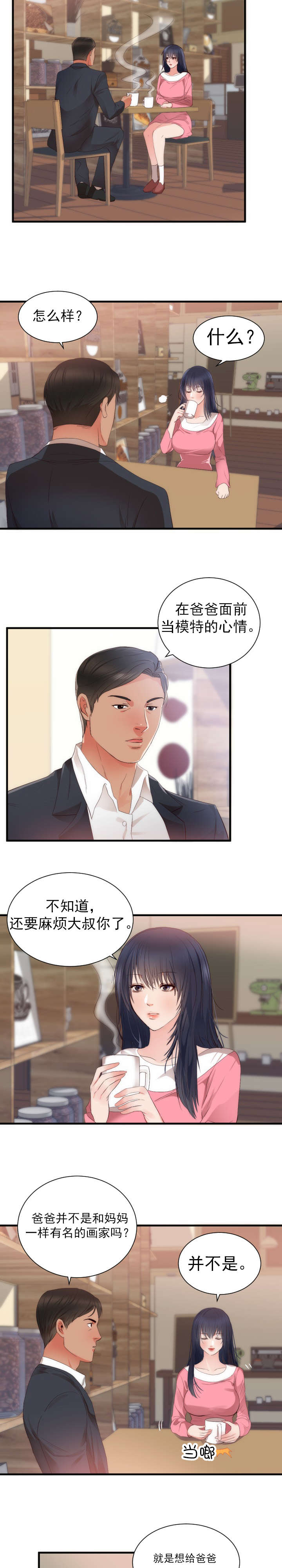 替身初恋txt漫画,第29章：表明身份1图