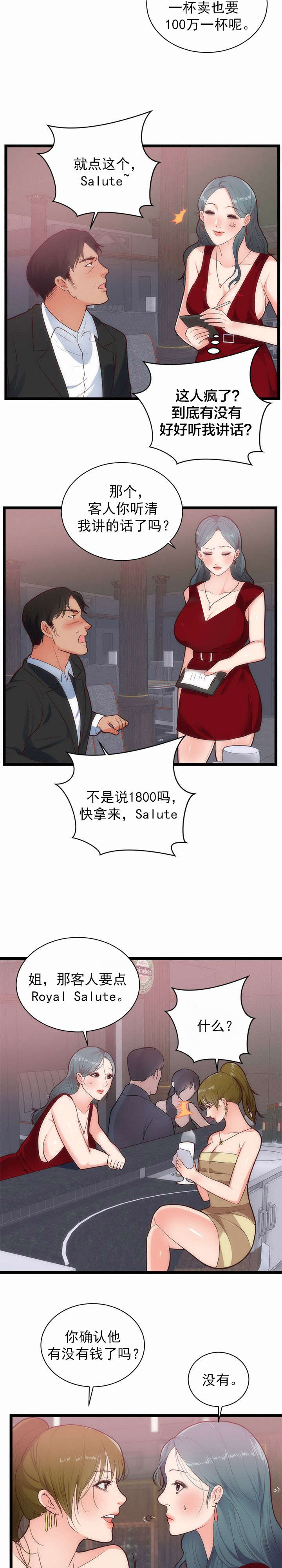 替身初恋漫画,第39章：放纵5图