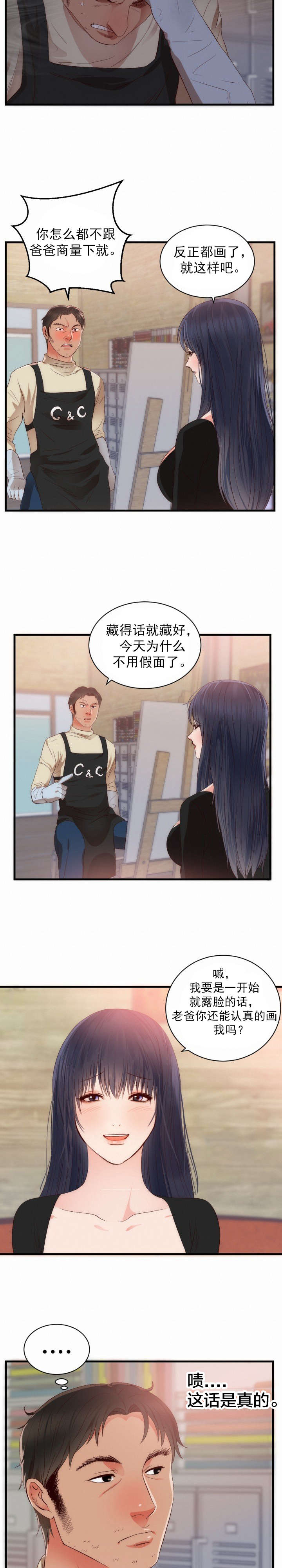 替身初恋txt漫画,第29章：表明身份5图