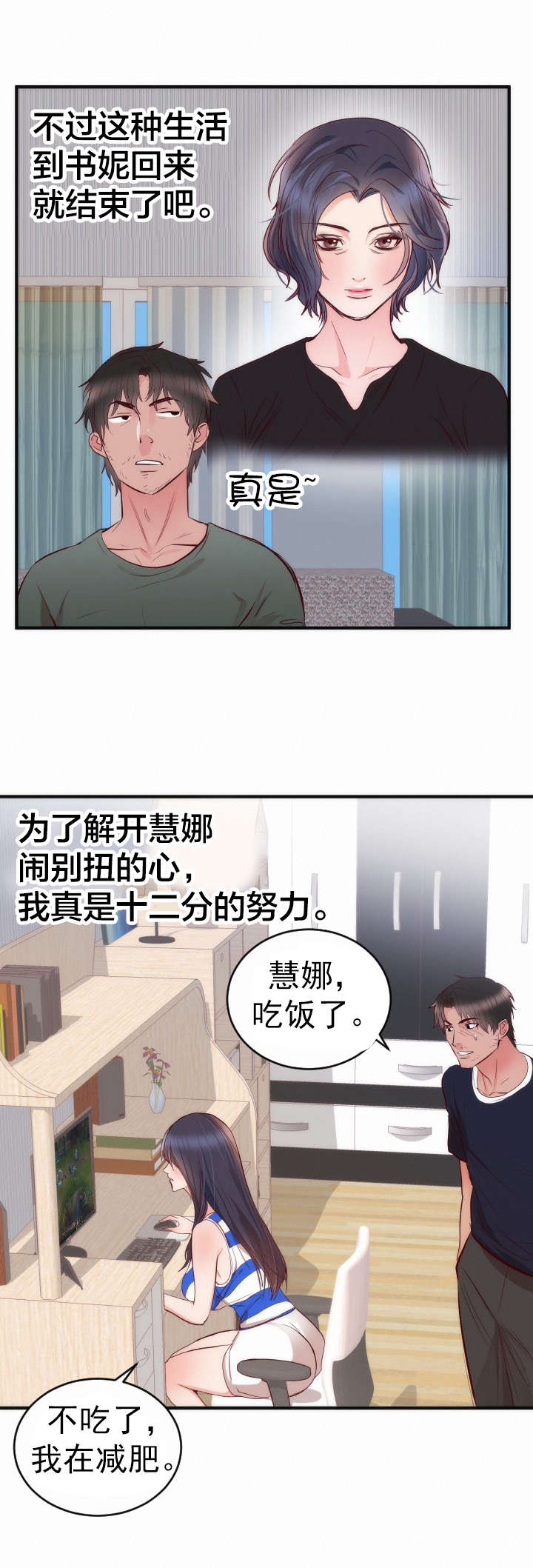 替身初恋漫画,第20章：同居2图