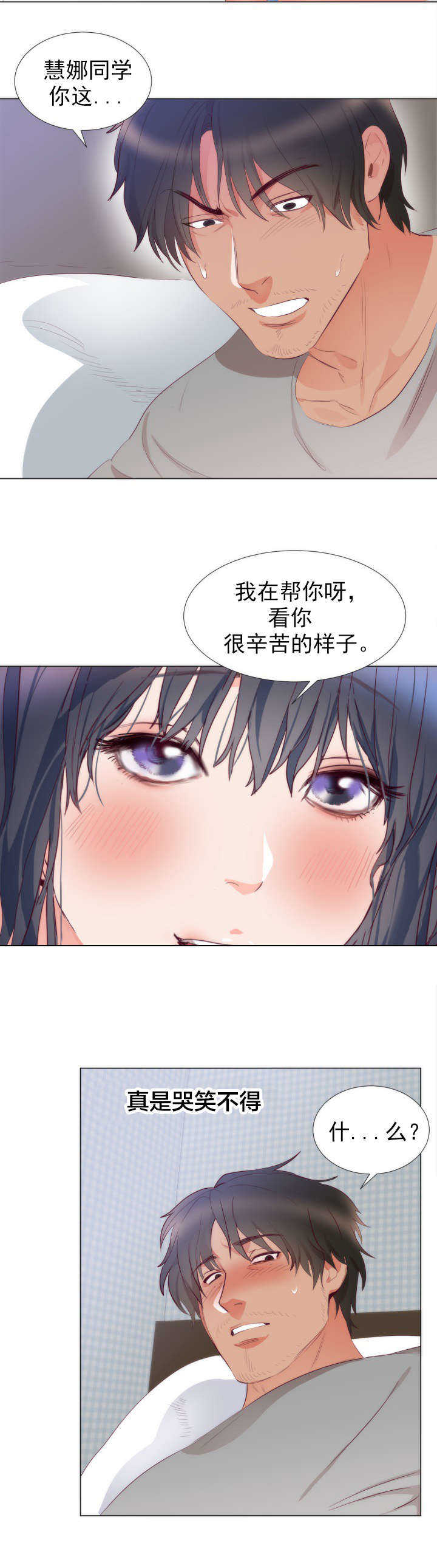 替身初恋 小说漫画,第5章：悸动4图