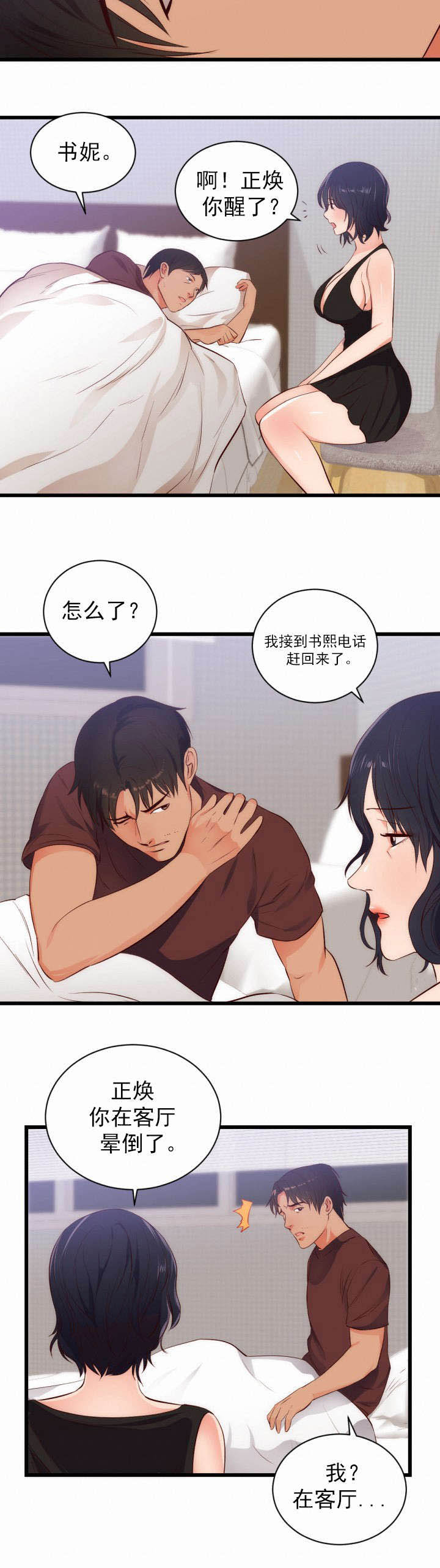 替身初恋漫画,第34章：沉思的女子5图