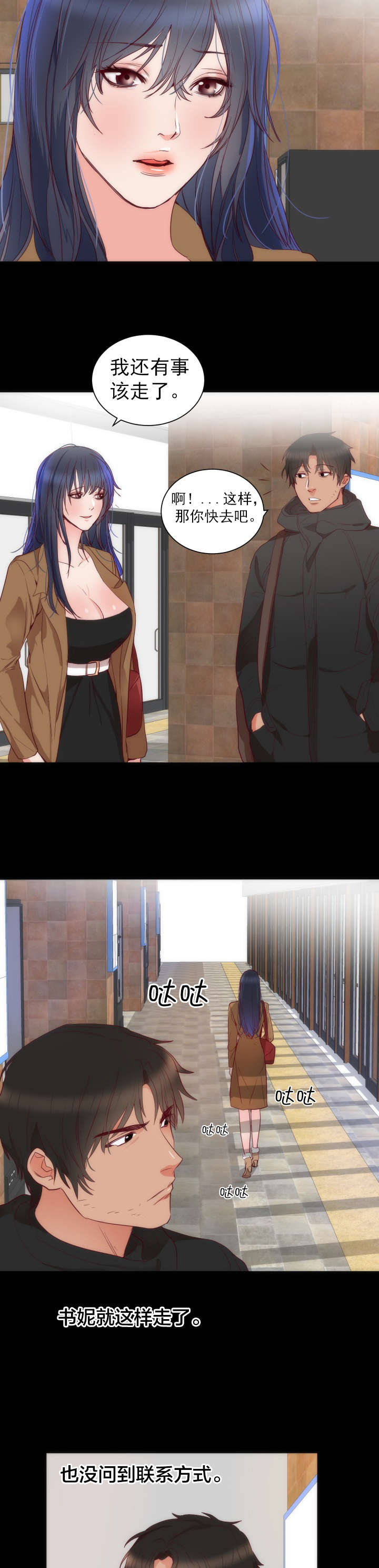 替身初恋漫画,第17章：条件4图