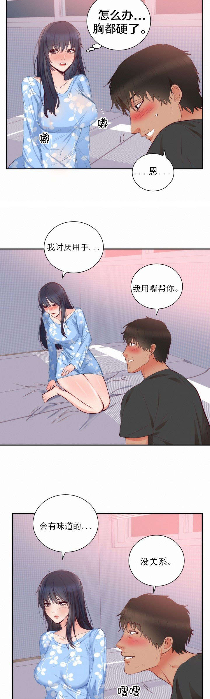 提审窗口警察事迹漫画,第22章：越界4图