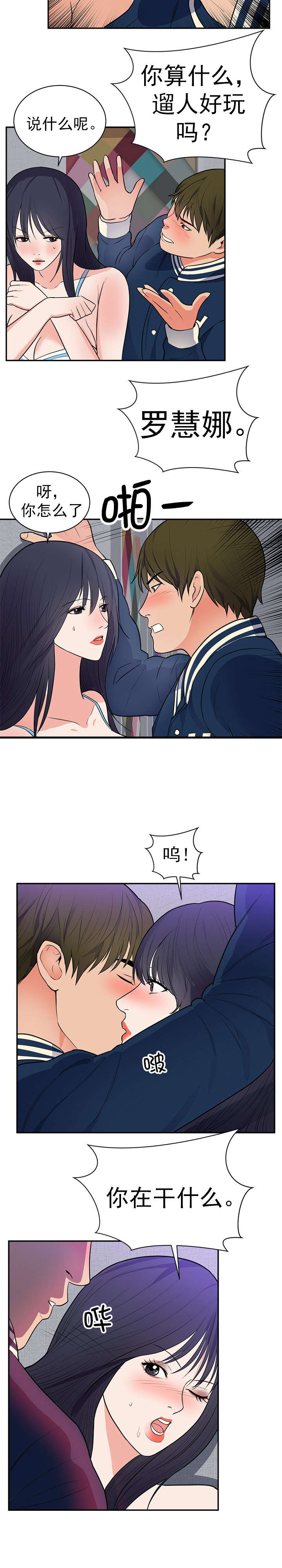 替身初恋漫画,第48章：别走4图