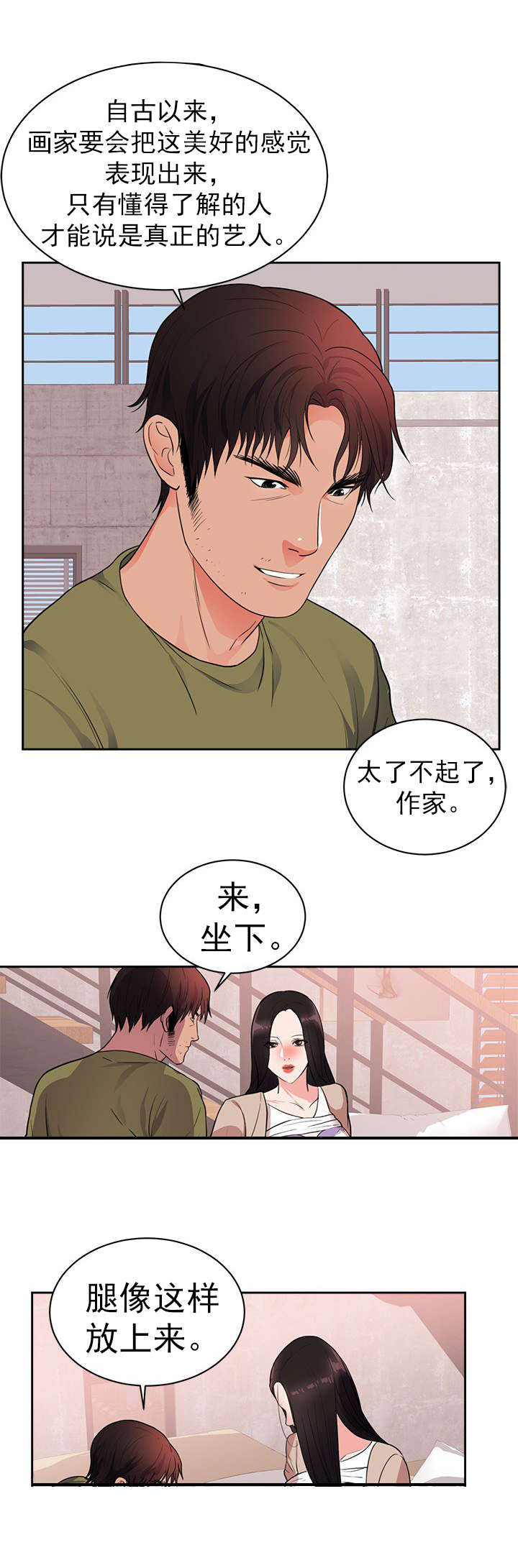 替身初恋漫画,第51章：参观2图
