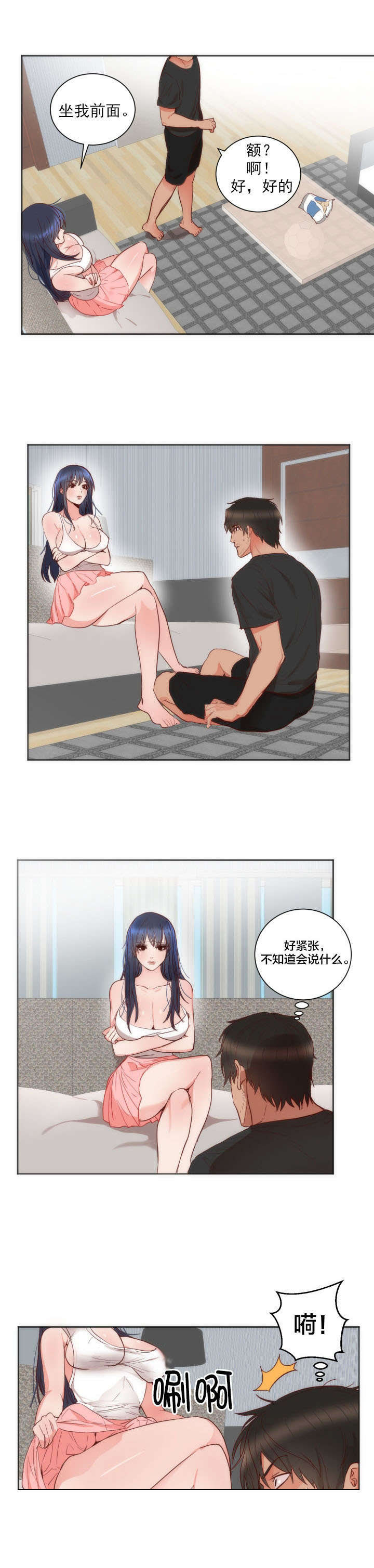 替身初恋漫画,第15章：负者3图