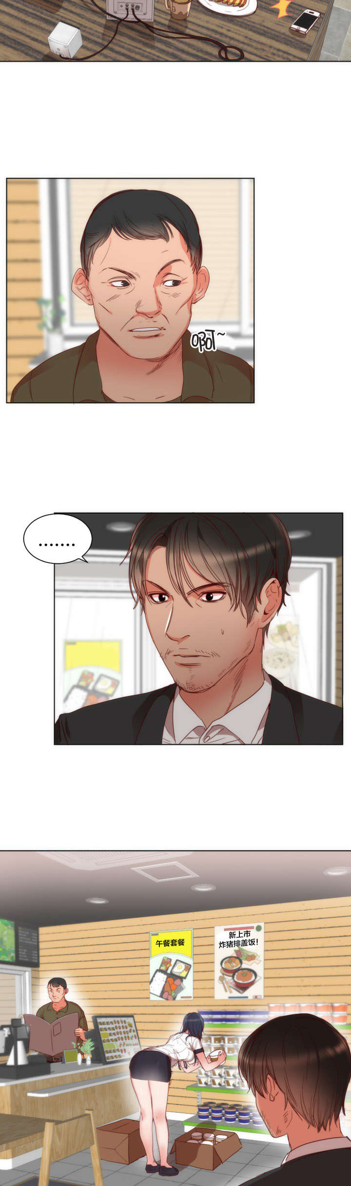 漫画替身初恋结局是什么漫画,第2章：初恋1图