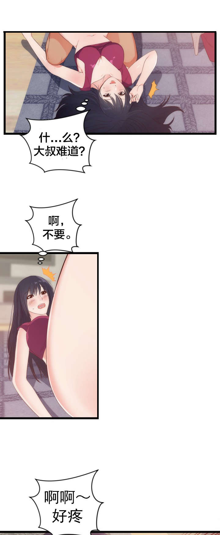 初恋是替身全文阅读漫画,第33章：惊3图