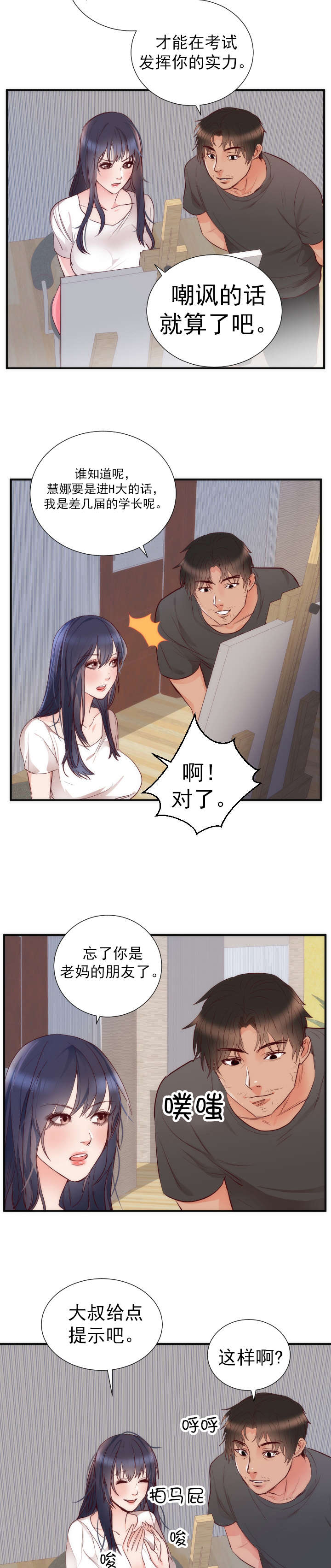 替身初恋漫画,第20章：同居5图