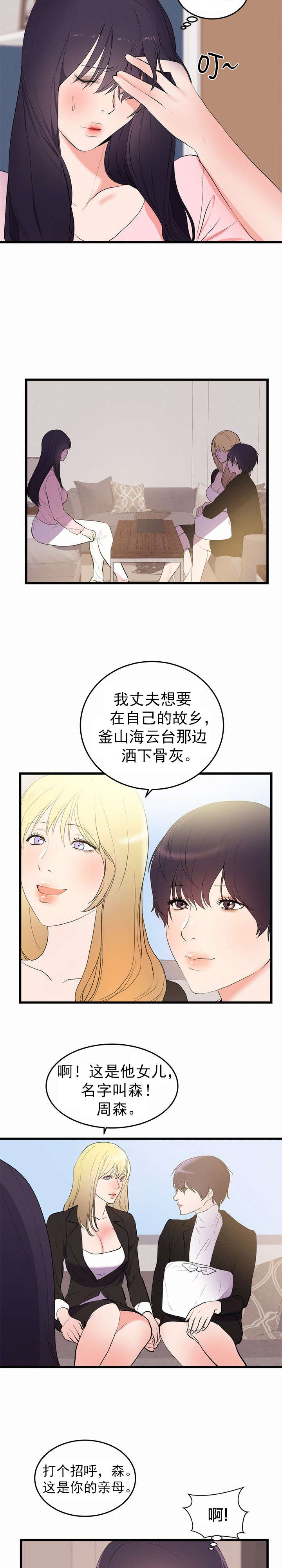 替身初恋漫画,第58章：完结4图