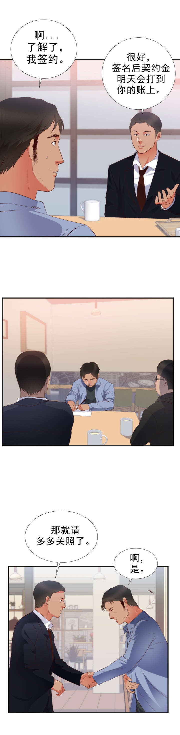 替身初恋漫画,第30章：转机3图