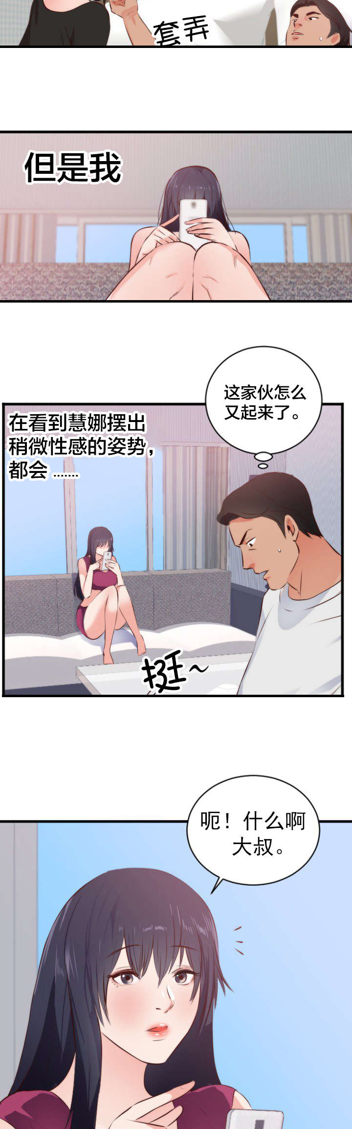替身初恋漫画,第33章：惊1图