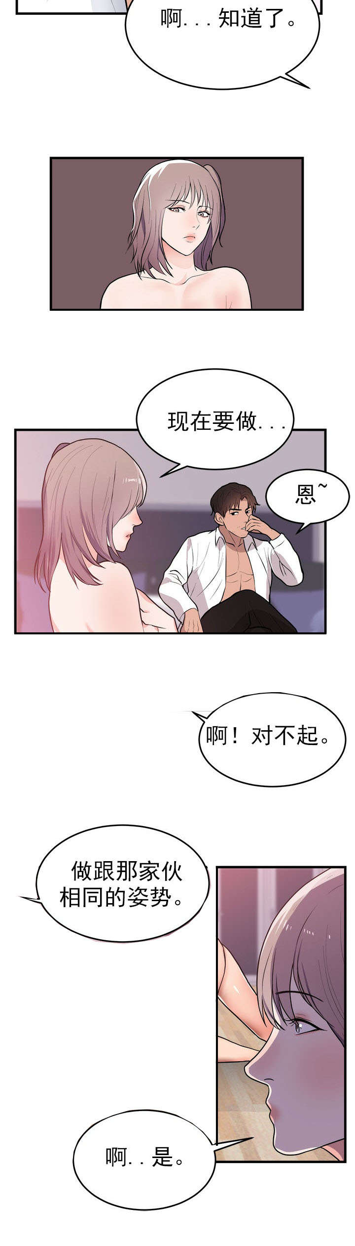 初恋是替身全文阅读漫画,第55章：想做的事5图
