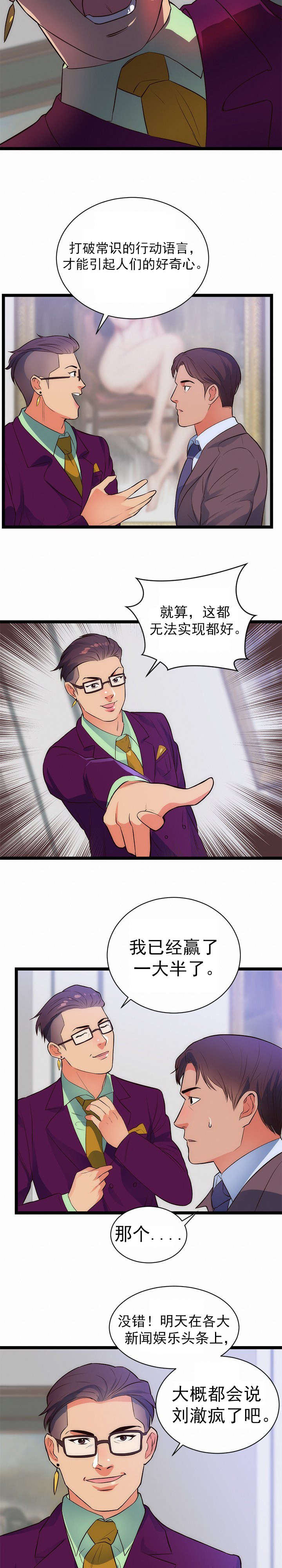 替身初恋漫画,第35章：炒作5图