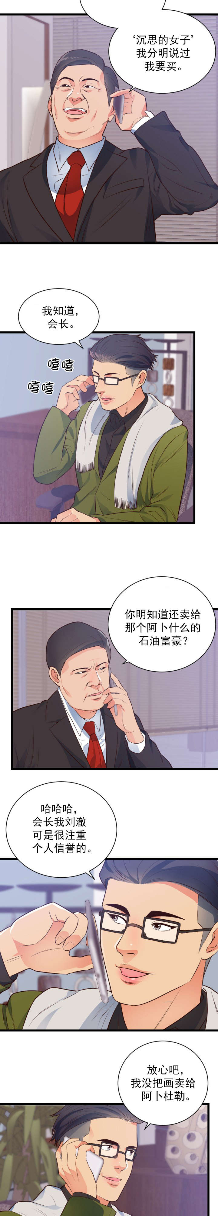 替身初恋漫画,第37章：危机2图