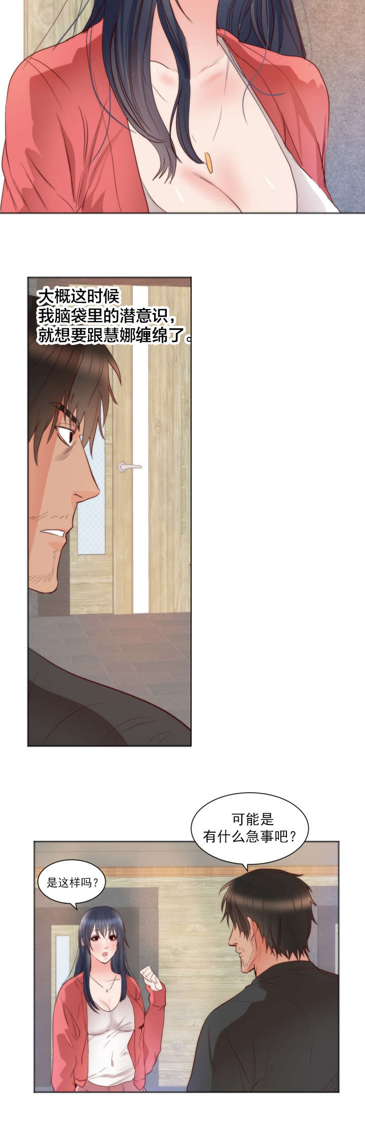 替身初恋漫画,第13章：独处5图