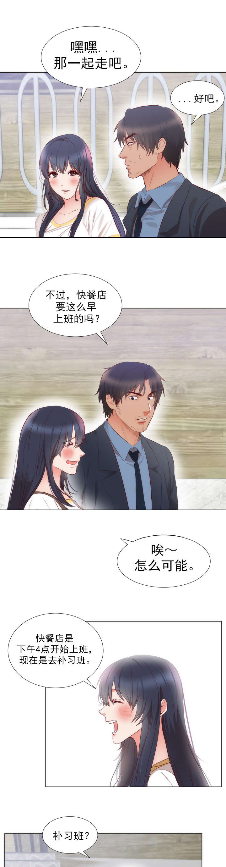 替身初恋漫画,第6章：梦想2图