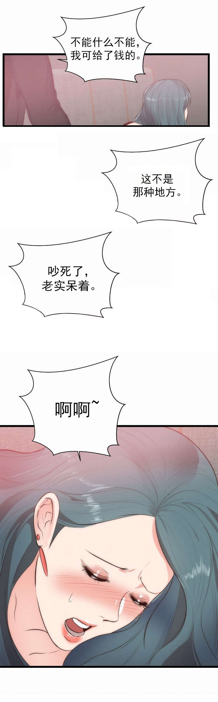 替身初恋txt漫画,第39章：放纵4图