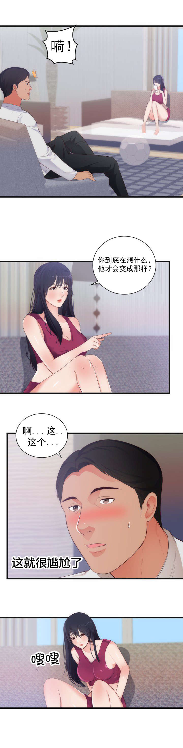 替身初恋漫画,第33章：惊3图