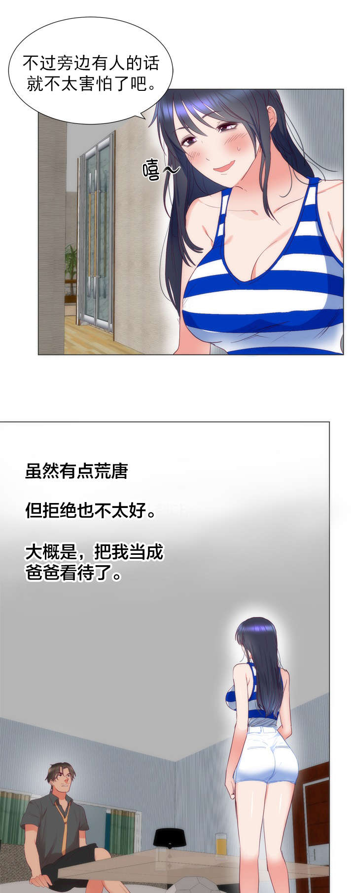 替身初恋漫画,第9章：洗澡3图