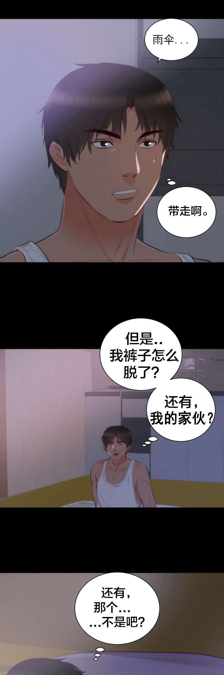 漫画替身初恋结局是什么漫画,第18章：取向5图