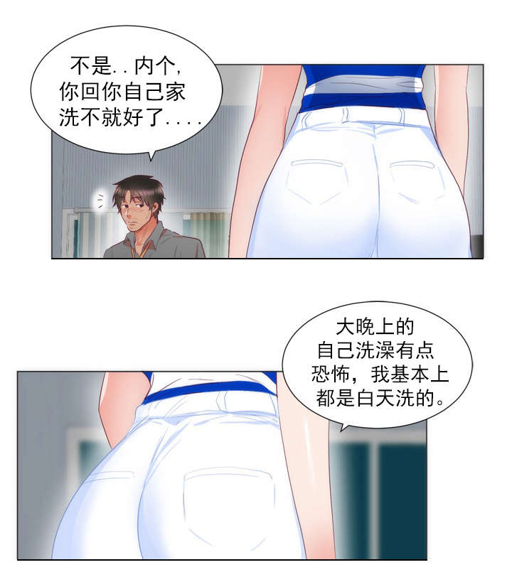 替身初恋漫画,第9章：洗澡1图