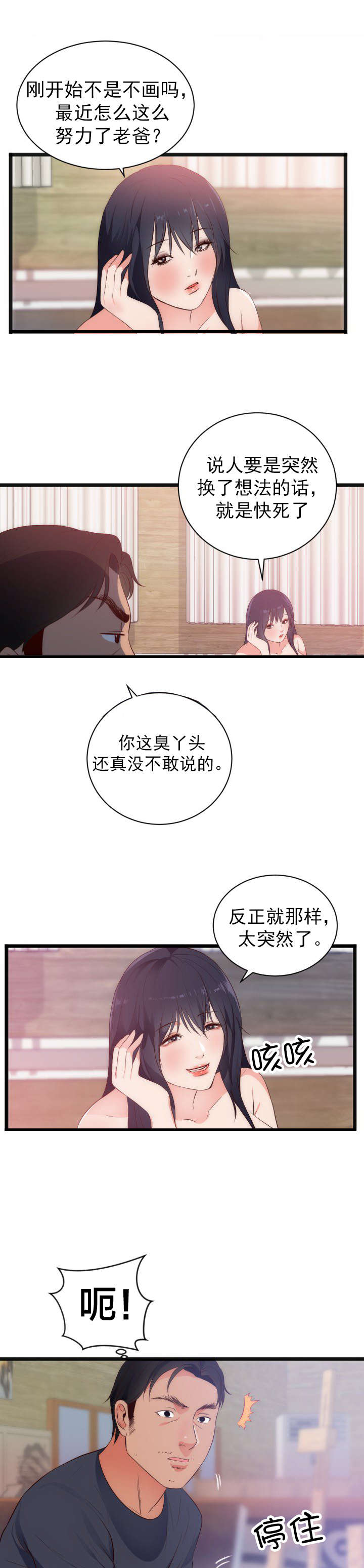 替身初恋漫画,第33章：惊2图