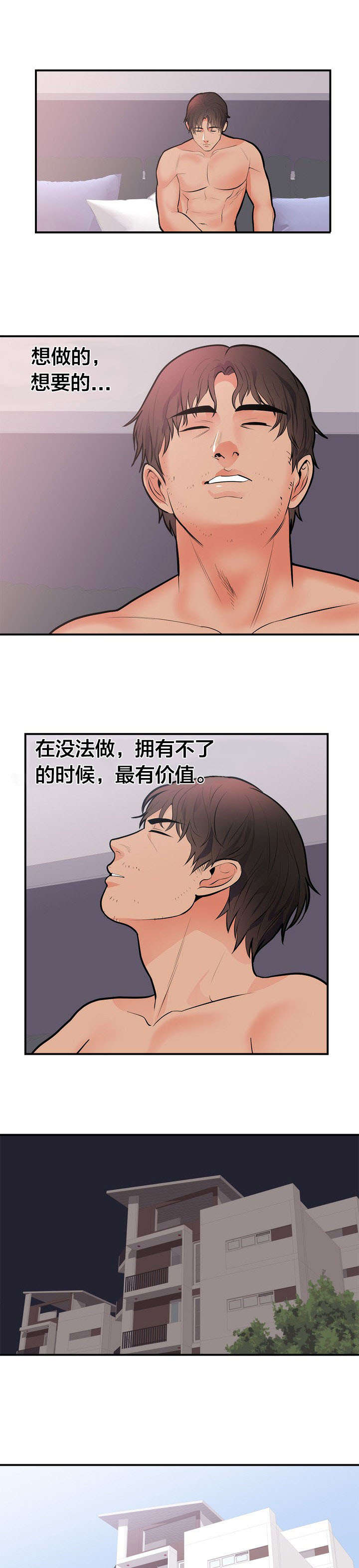 替身初恋漫画,第56章：死亡2图