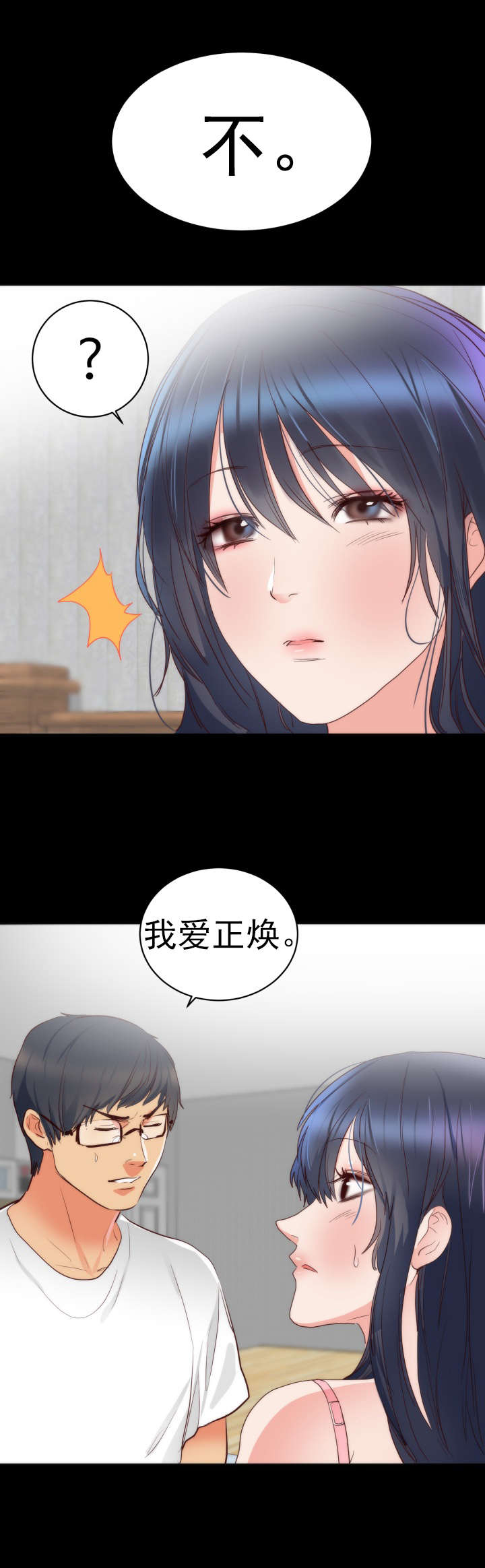 替身初恋txt漫画,第16章：往事2图