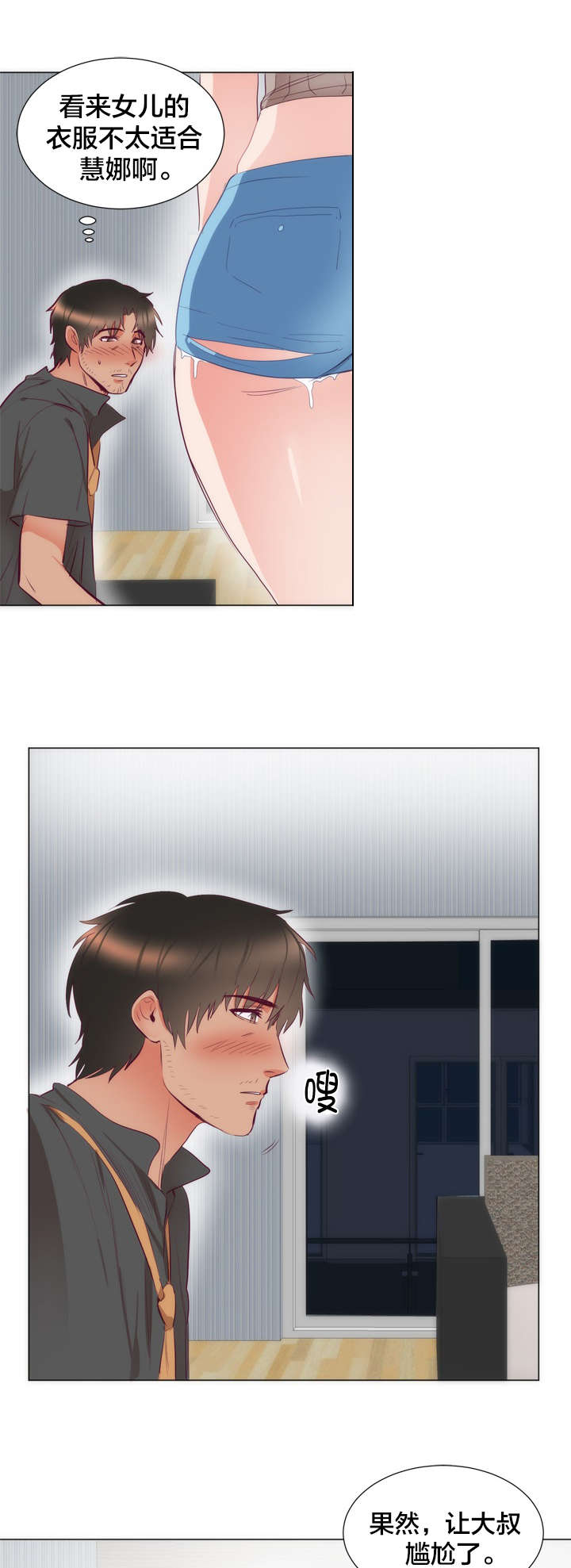 漫画替身初恋结局是什么漫画,第10章：还衣服1图