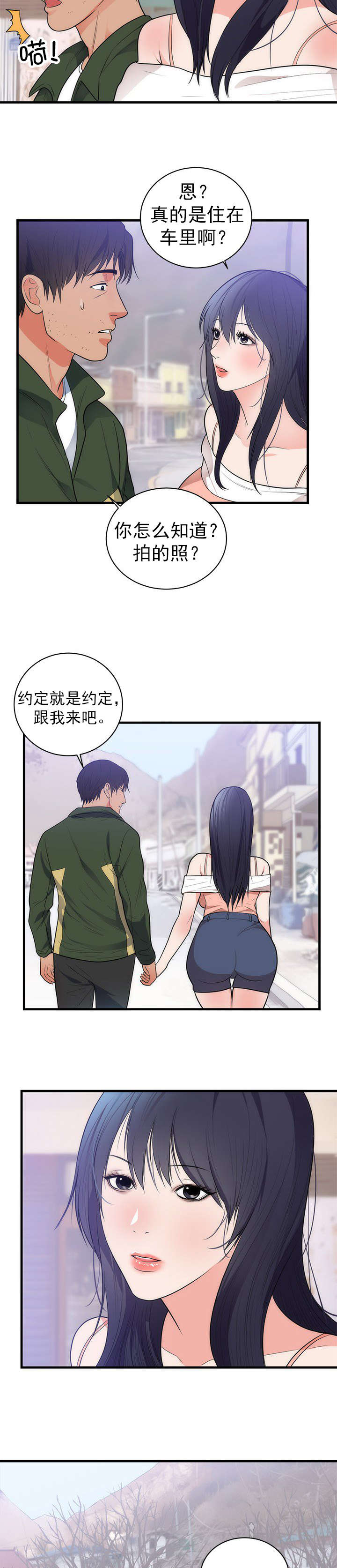 替身初恋漫画,第44章：忘记5图