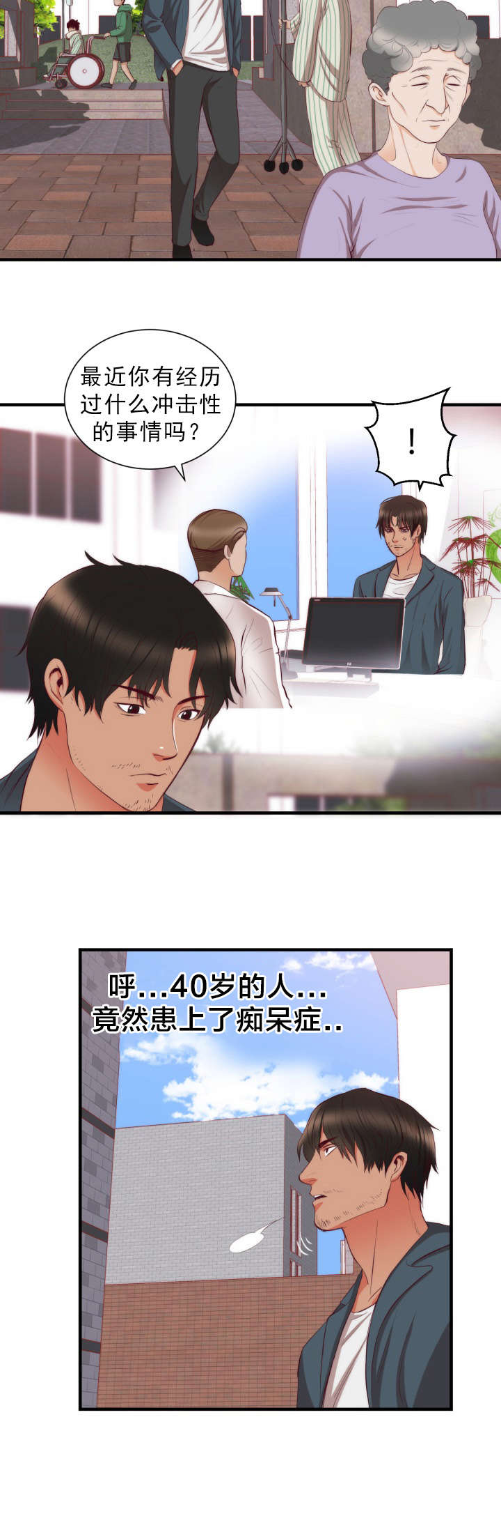 替身初恋漫画,第24章：幻觉2图