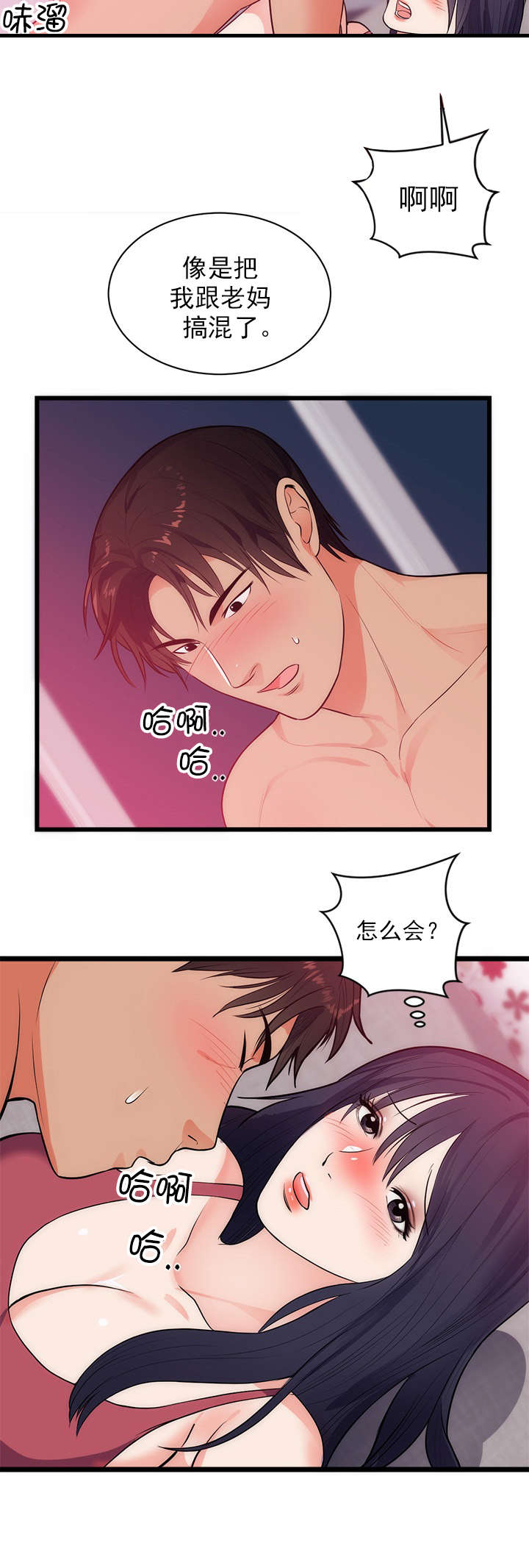 替身不干了小说免费阅读漫画,第40章：头疼4图