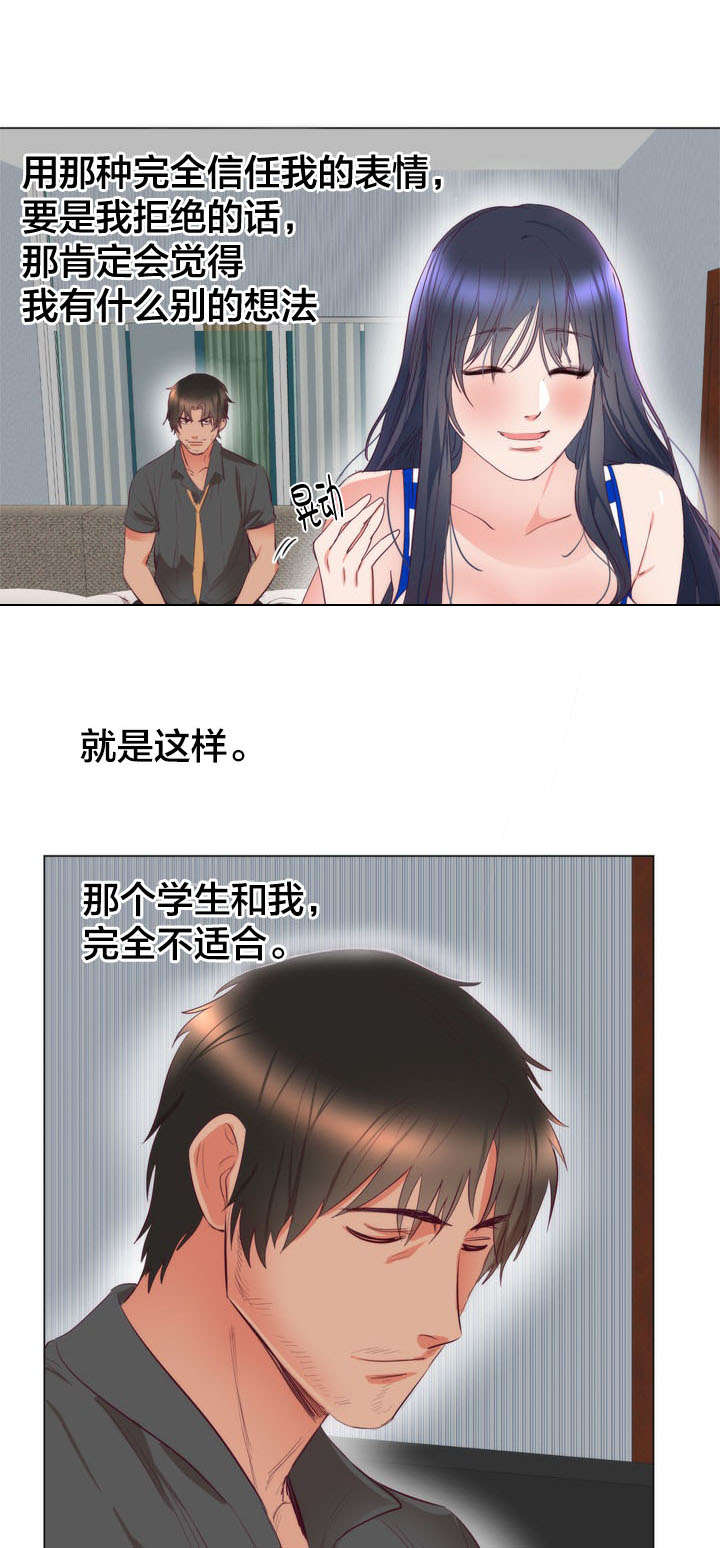 替身初恋漫画,第9章：洗澡1图