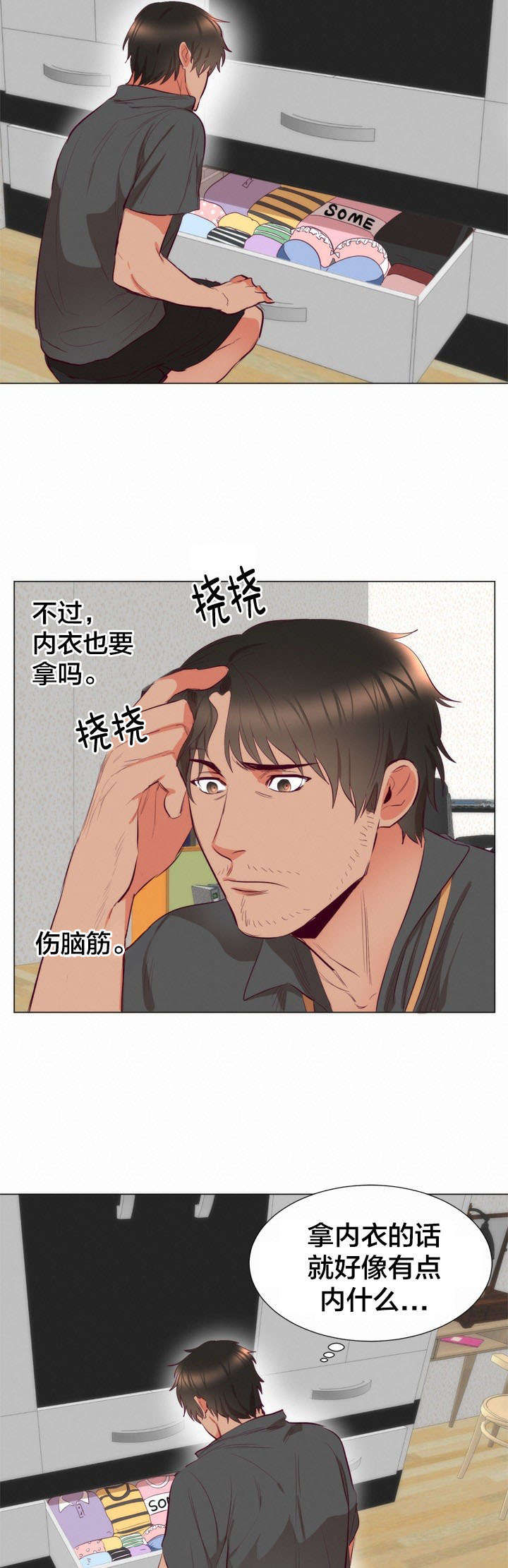 替身初恋漫画,第9章：洗澡5图