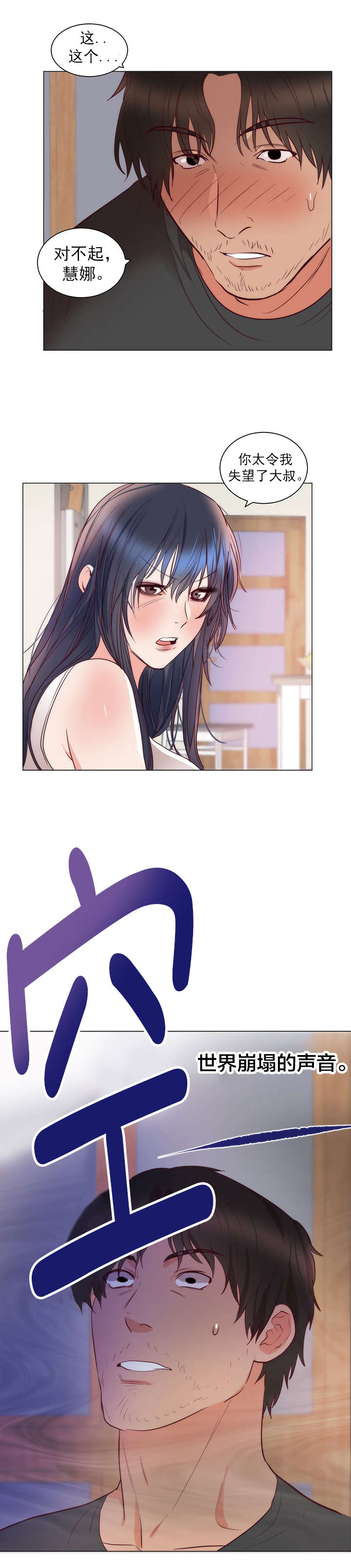 漫画替身初恋结局是什么漫画,第14章：失望3图