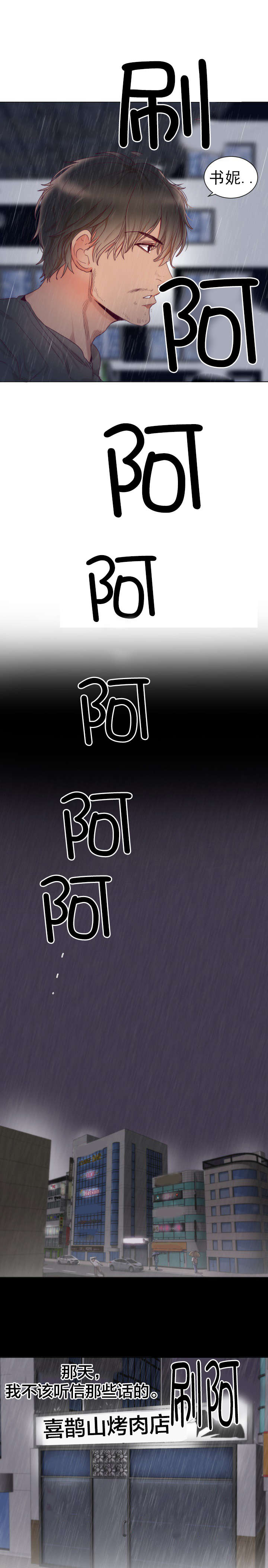 替身初恋漫画,第3章：回忆3图