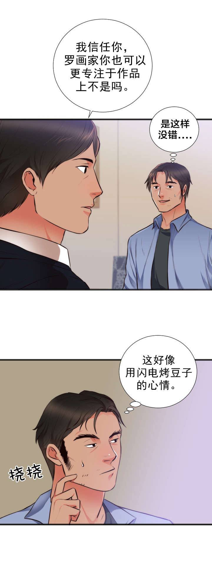 替身初恋漫画,第30章：转机3图
