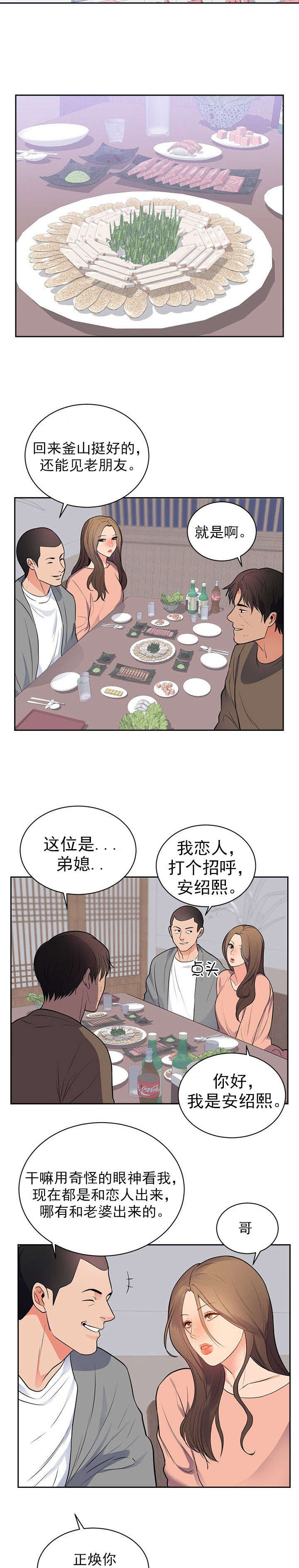 替身纸人素雅大结局漫画,第54章：釜山2图