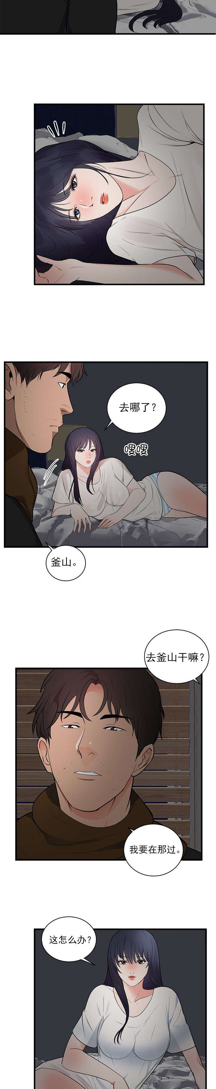 替身纸人素雅大结局漫画,第54章：釜山2图