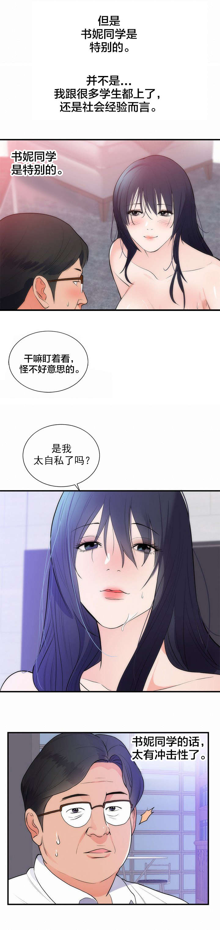 替身初恋漫画,第41章：离开3图
