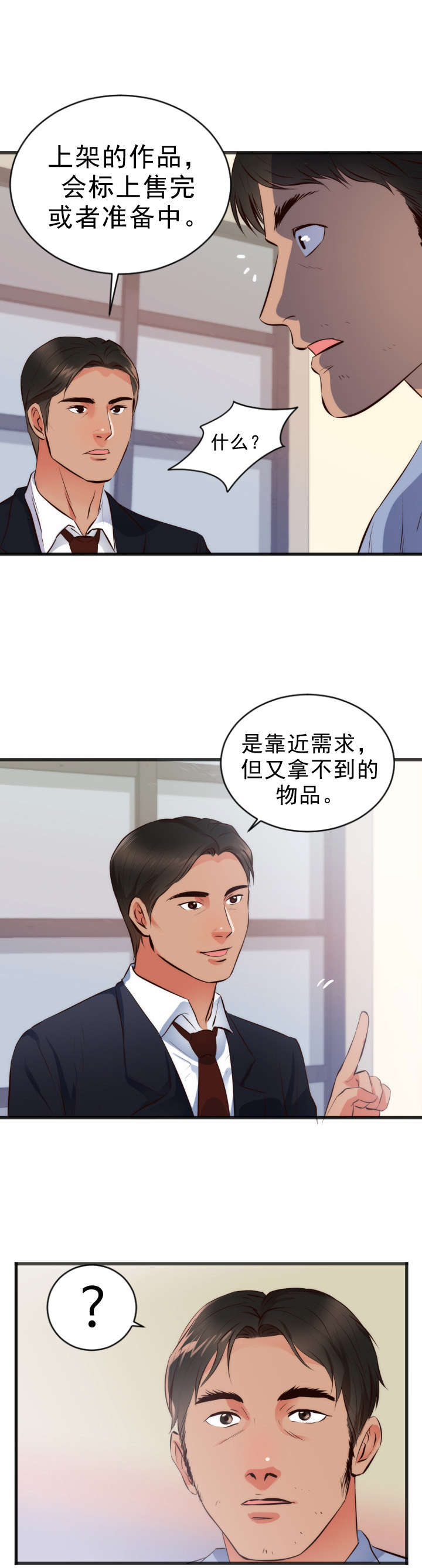 替身初恋漫画,第30章：转机5图