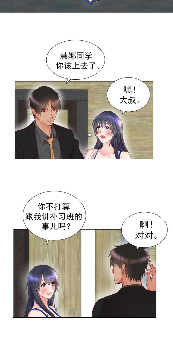替身不干了小说免费阅读漫画,第8章：请求1图