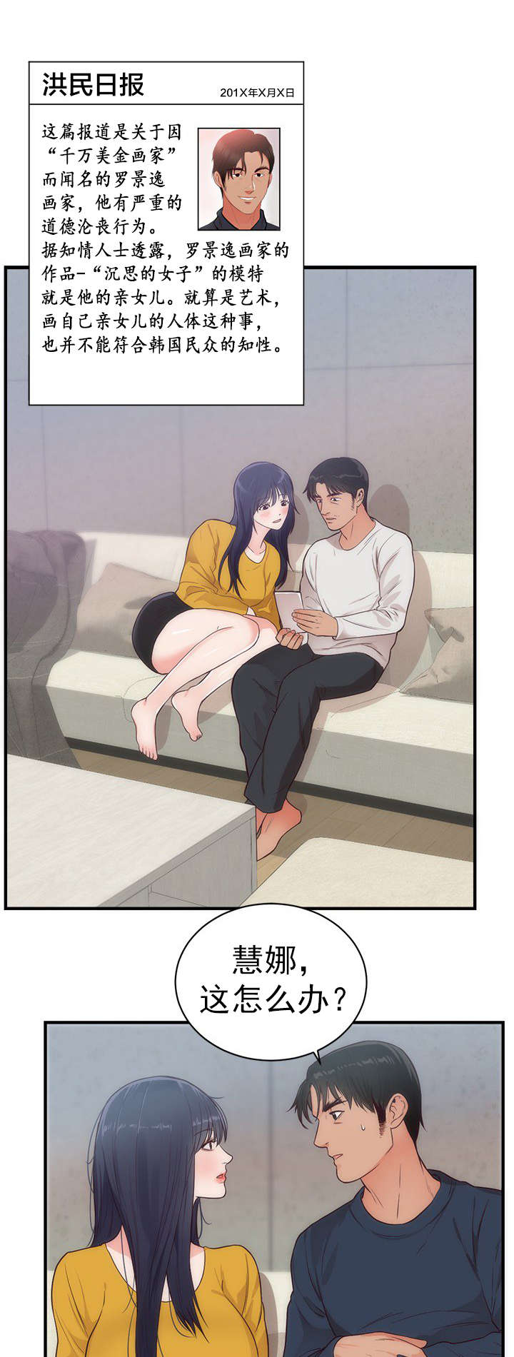 替身初恋动漫漫画,第38章：郁闷1图